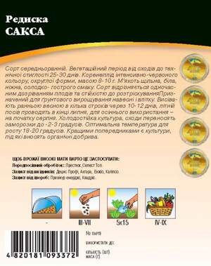 Редис Сакса 20г WoS Редис Сакса 20г WoS