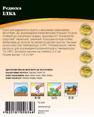 Редис Илка 20г WoS Редис Илка 20г WoS