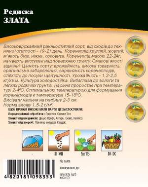 Редис Злата (желтая) 10г WoS Редис Злата (желтая) 10г WoS