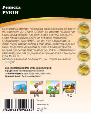 Редис Рубин 20г WoS Редис Рубин 20г WoS