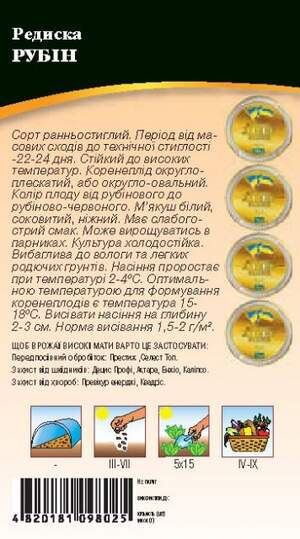 Редис Рубин 3г WoS