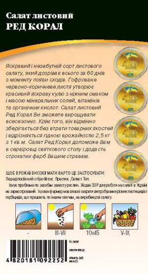 Салат Ред Коралл 0,5г WoS Салат Ред Коралл 0,5г WoS