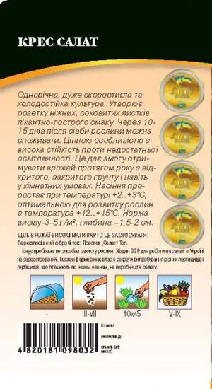 Салат Кресс 0,5г WoS Салат Кресс 0,5г WoS