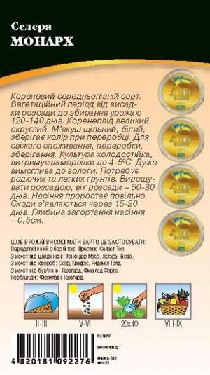 Сельдерей Монарх (корневая) 0,1г WoS