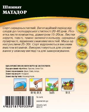 Шпинат Матадор 10г WoS Шпинат Матадор 10г WoS