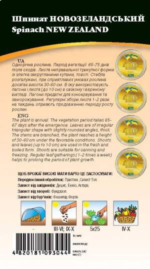 Шпинат Новозеландский 3г WoS