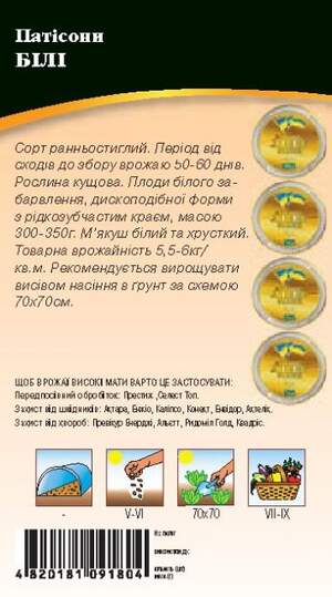 Патиссон Белый-13 3г WoS