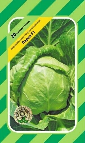 Капуста Парел F1 20 семян. А
