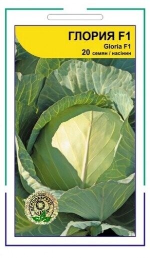 Капуста Глория F1 20 семян. А Капуста Глория F1 20 семян. А