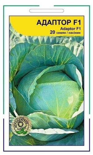 Капуста Адаптор F1 20 семян. А Капуста Адаптор F1 20 семян. А