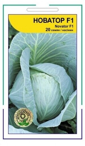 Капуста Новатор F1 20 семян. А Капуста Новатор F1 20 семян. А
