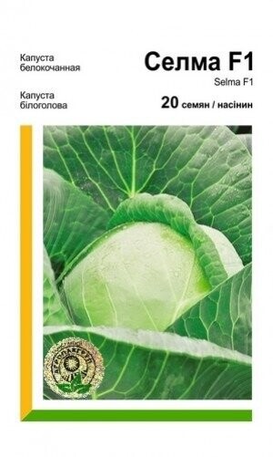 Капуста Селма F1 20 семян. А Капуста Селма F1 20 семян. А