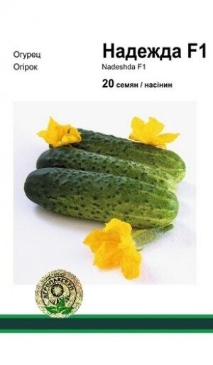 Огурец Надежда 20 семян. А Огурец Надежда 20 семян. А