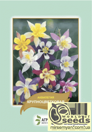 Аквилегия крупноцветковая 0,2г А Аквилегия крупноцветковая 0,2г А