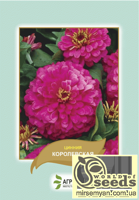 Циния Королевская 0,5г А Циния Королевская 0,5г А