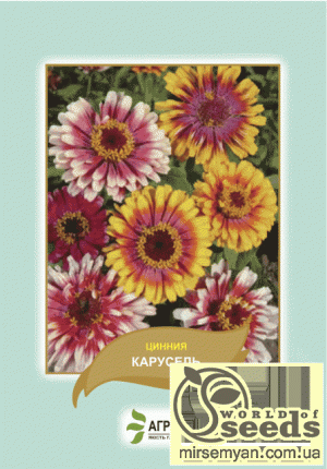 Циния Карусель 0,5г смесь А