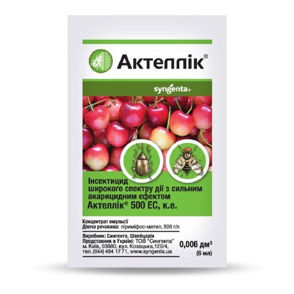 Акарацид Актеллик 6 мл Syngenta Акарацид Актеллик 6 мл Syngenta