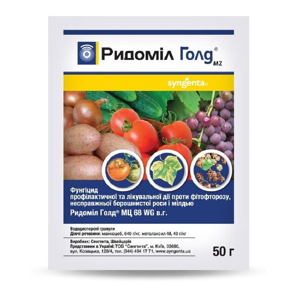 Ридомил Голд 50г Syngenta (Фунгицид) Ридомил Голд 50г Syngenta (Фунгицид)