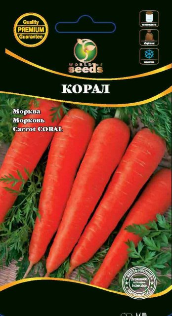 Морковь Коралл 2г WoS Морковь Коралл 2г WoS