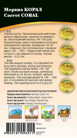 Морковь Коралл 2г WoS