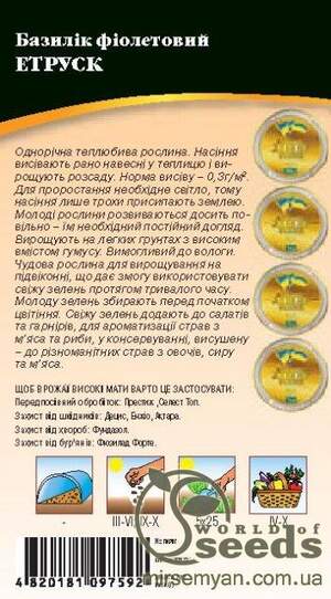 Базилик Этруск фиолетовый 0,5г WoS