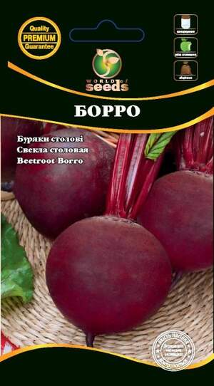 Свекла Борро 3г WoS Свекла Борро 3г WoS