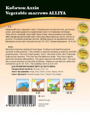 Кабачок Алия 20 семян. WoS