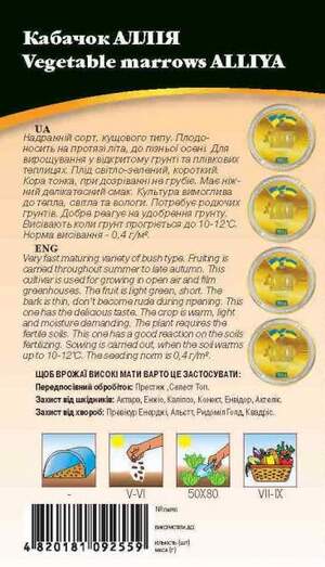 Кабачок Алия 5н WoS