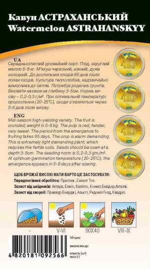 Арбуз Астраханский 2г WoS Арбуз Астраханский 2г WoS