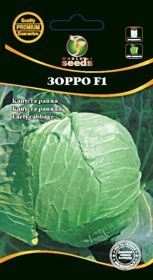 Капуста Зорро (ранняя) 1г WoS Капуста Зорро (ранняя) 1г WoS