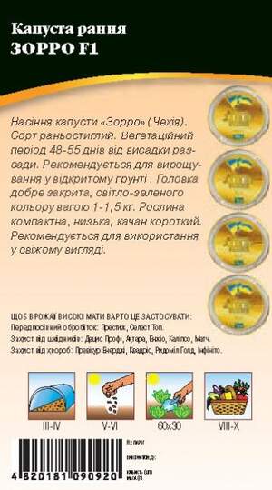 Капуста Зорро (ранняя) 1г WoS