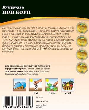 Кукуруза Поп Корн Эстрелла F1 20г WoS Кукуруза Поп Корн Эстрелла F1 20г WoS