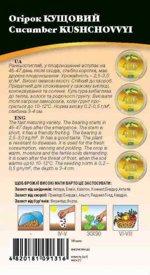 Огурец Кустовой 1г WoS Огурец Кустовой 1г WoS