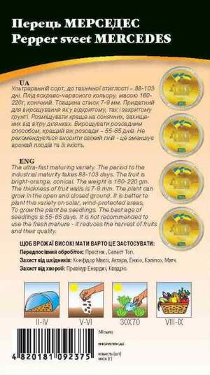 Перец Мерседес 0,2г WoS Перец Мерседес 0,2г WoS