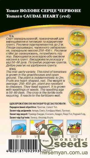 Помидоры Воловое сердце (красный) 0,1г WoS