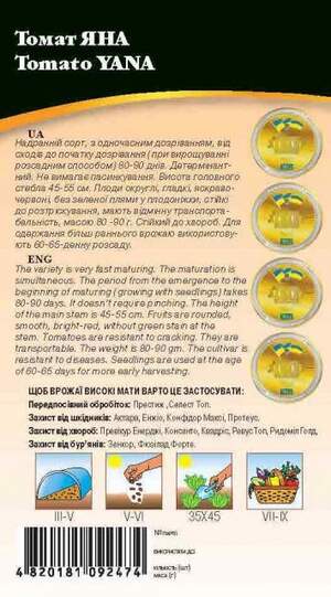 Помидоры Яна 0,1г WoS Помидоры Яна 0,1г WoS