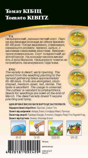 Помидоры Кибиц 0,1г WoS Помидоры Кибиц 0,1г WoS