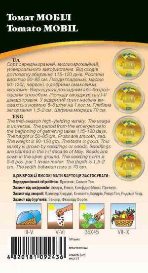 Помидоры Мобил 0,1г WoS