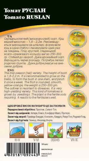 Помидоры Руслан 0,1г WoS