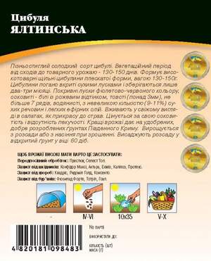 Лук Ялтинский 500 семян.  WoS