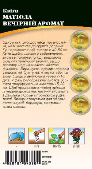 Матиола Вечерний аромат 1г WoS Матиола Вечерний аромат 1г WoS