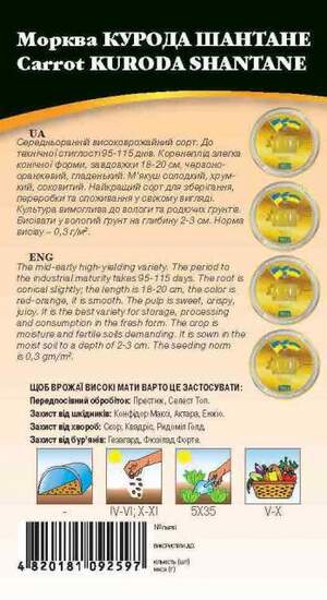 Морковь Курода Шантане 2г WoS
