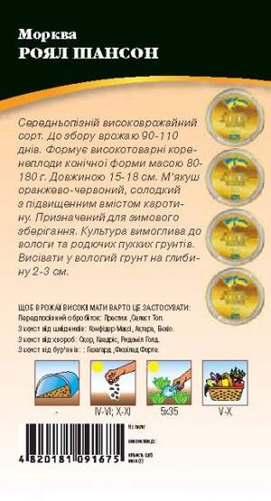 Морковь Роял Шансон 2г WoS Морковь Роял Шансон 2г WoS