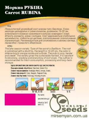 Морковь Рубина 100г WoS Морковь Рубина 100г WoS