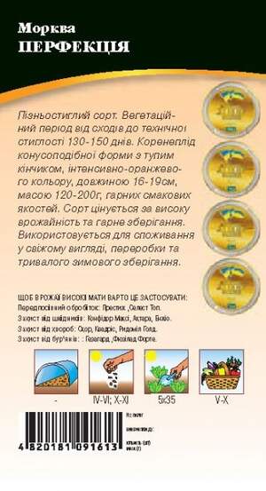 Морковь Перфекция 2г WoS Морковь Перфекция 2г WoS