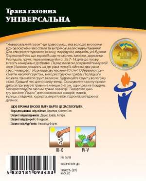 Трава газонная Универсальная 20г WoS Трава газонная Универсальная 20г WoS