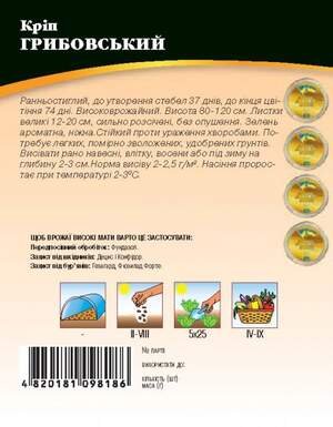 Укроп Грибовский 20г WoS