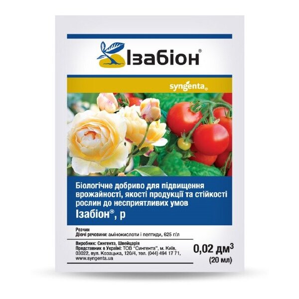 Изабион 20мл Syngenta (Рег.роста) Изабион 20мл Syngenta (Рег.роста)