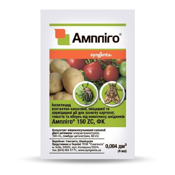 Инсектицид Амплиго 4мл Syngenta Инсектицид Амплиго 4мл Syngenta