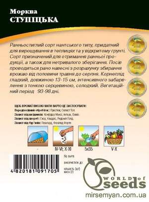 Морковь Ступитка (ранняя), кг